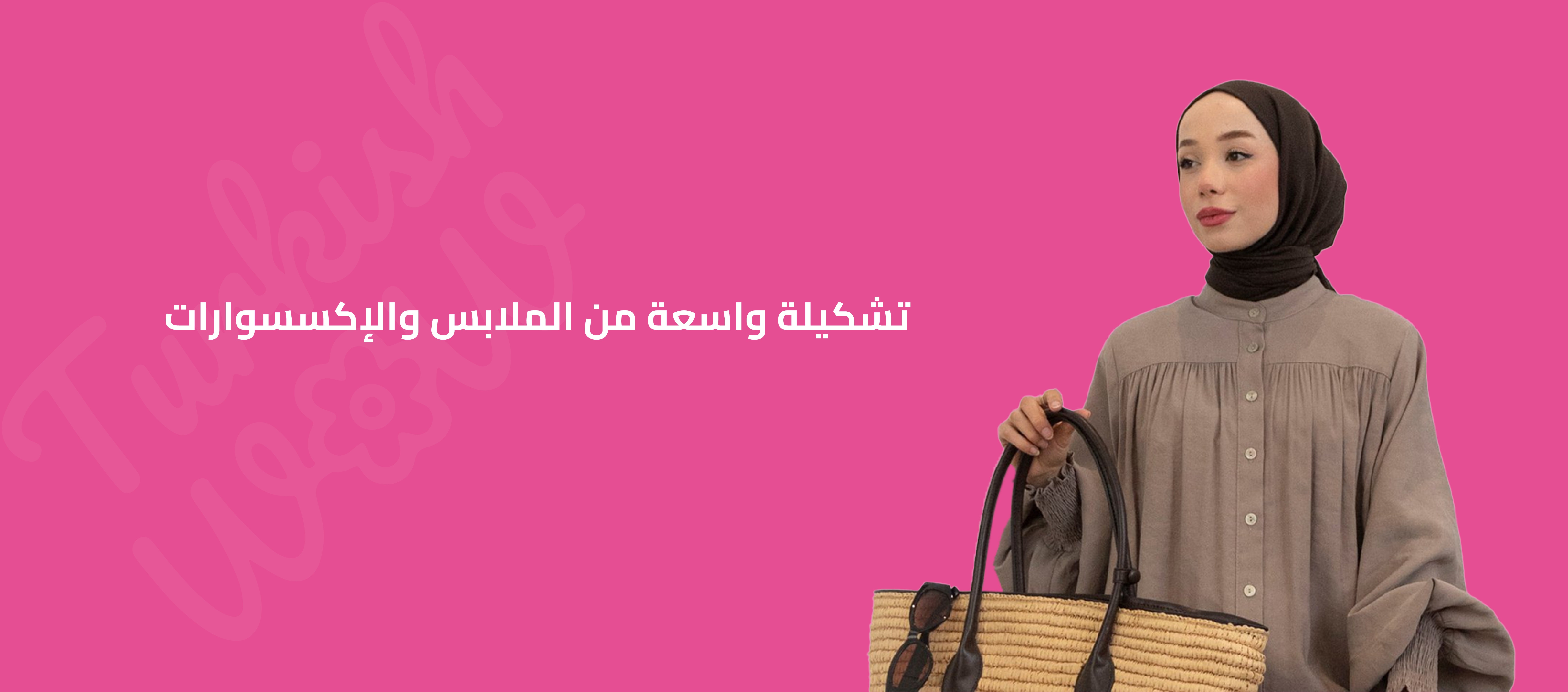 تسوّقي الان